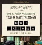 캐시슬라이드 샬랑 드 파리 초성퀴즈 정답은?