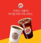 OK캐쉬백 버거킹 커피구독 10시 오퀴즈 정답은?