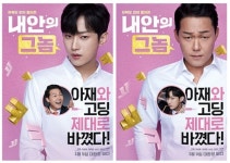 내안의 그놈, 진영의 연기 열정과 항상 새로운 박성웅의 남다른 케미