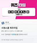 시원펜 허니스크린 퀴즈타임 정답 ㄷㅇ ㅇㄹㅈㄴ ㅍ
