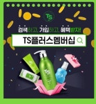 'TS선물세트 구매시 더트러스트' TS샴푸, TS플러스멤버십 캐시워크 돈버는퀴즈
