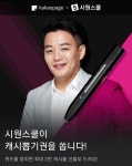 시원스쿨 시원펜 대란 카카오페이지 ㅎㅅㄱㄱㅍㅅㅇㅈ 정답은?