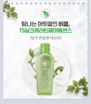 TS실크케라틴헤어에센스 캐시워크 돈버는퀴즈 정답은? 하루O번, O분씩 매일 사용해야