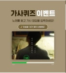 이승철, 내가 많이 사랑해요 1분 45초 8글자 캐시슬라이드 정답은?