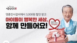 이순재 기부 명륜진사갈비 토스 행운퀴즈 □□□□기업 정답 공개