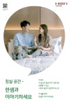 한샘, 새 트렌트 반영한 2020 브랜드 캠페인...한샘과 이야기해보세요