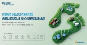 [현장] 포스코인터=에너지, 광양·신안서 에너지기업 발판 다진다