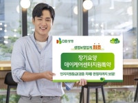 DB생명, 생명보험업계 최초 장기요양 데이케어센터지원특약 개발