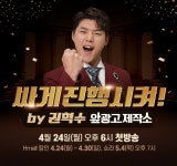 현대홈쇼핑, 권혁수 출연 유튜브 예능 앞광고 제작소 론칭 
