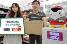 세븐일레븐, 11일까지 업계 최저가격 700원 택배서비스 운영 
