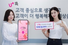 LG유플러스 U+콕, 판매수량 예측 AI데이터 분석기술 고도화