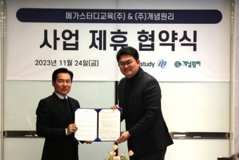 메가스터디교육, 개념원리와 제휴협약... 