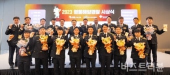 S-OIL, '2023 영웅 해양경찰 시상식' 개최