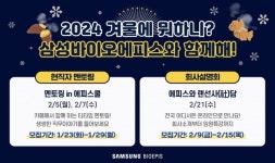 삼성바이오에피스, 바이오 인재양성 위한 밀착형 직무 멘토링 진행