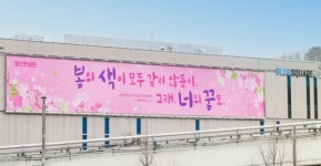 신한카드, 봄맞이 참신한글판 새단장