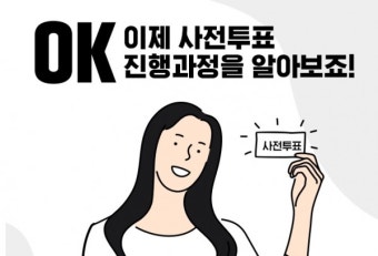 [이슈+] 사전투표소 불법카메라 등장한 이유, 선관위 사전투표수치 의심하는 국민 많다