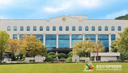 중앙선관위 직원 PC 악성코드 감염돼 정보유출...부정선거 우려