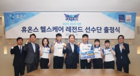 휴온스헬스케어레전드, PBA 리그 출정식...모랄레스·차유람·이상대·이신영 영입