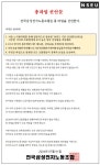 삼성전자 노조 총파업 선언 요구 관철될 때까지 투쟁