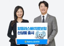 농협생명, 암플러스NH치료보험 출시