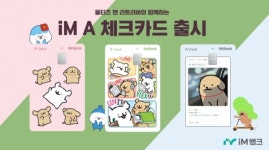 iM뱅크, 인기 강아지 캐릭터 몰티즈 앤 리트리버 디자인 iM A 체크카드 출시