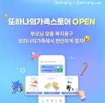 헥톤프로젝트, 복지용구 전문 쇼핑몰 열어