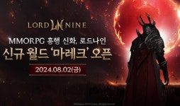 스마일게이트, 로드나인 신규 월드 마레크 등 서버 10개 오픈