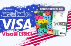 하나카드, 트래블GO 체크카드 출시