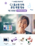 대교, 시니어 인지기능 향상 프로그램 대교 브레인 트레이닝 CJ홈쇼핑서 첫 단독론칭