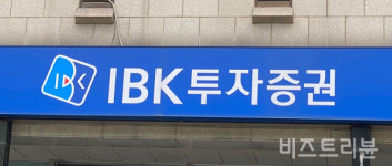 IBK투자증권, 대졸·고졸 신입사원 공개채용…11월 3일까지 접수