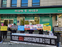 홈플러스 비대위, 하나증권 앞 집회 계속…선·가지급 외면 규탄