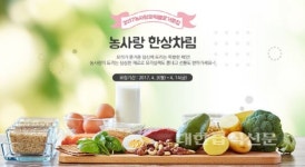 충남도 농산물, 온라인으로 홍보합니다