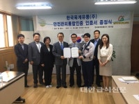 한국육계유통, HACCP통합인증 획득