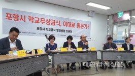 포항재활의학병원 급식소 | 포항시, '학교무상급식' 도·교육청 적극 나서야