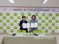 대전중구 어린이급식센터, 육아종합지원센터와 업무협약