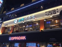 종로맛집 교대이층집 오픈…차별화된 삼겹살 맛 제공하겠다