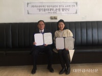 경기꿈의대학 다양하게!...광주하남교육청, 영은미술관 업무협약 체결