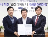 용인시, 민간아파트에 국공립어린이집 첫 설치