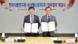 삼성웰스토리(주)코스맥스 | 삼성웰스토리-한국식품연구원, 새로운 식음서비스 위해 '맞손'