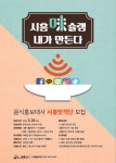 음식홍보대사 시흥 맛객단 모집
