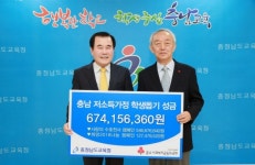 나눔으로 행복한 충남교육 희망을 전합니다