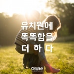 더컴퍼니, 유치원 통학버스 정보앱 어부바 적용기술 특허획득