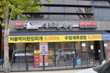평택 소사벌 맛집, 사돈집갈비 두껍고 부드러운 수제 스테이크 갈비로 눈길