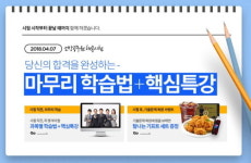 에듀윌, 소방공무원 시험 최종 마무리 학습 위한 팁 공개