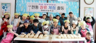 사천 대방초, 메주 만들기 체험행사 진행