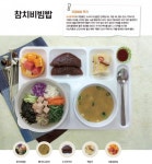 건강밥상 참치비빔밥