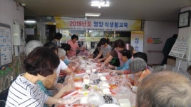 취약계층 대상 영양·식생활교육 실시