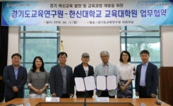 경기교육연구원-한신대교육대학원, 교학 협력에 맞손
