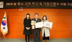 울산 굴화초, 쌀 중심 식습관 교육 전국 최우수상