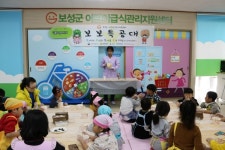 보성 특산물과 함께 보보특공대 출동